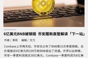 爱游戏体育-专家称币安币将在年底冲破159美元,引发引发关注的简单介绍